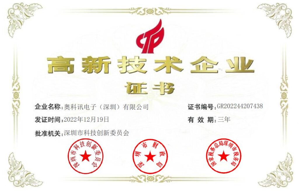 高新技术证书